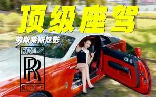 Download Video: 花600万买劳斯莱斯魅影，值吗？