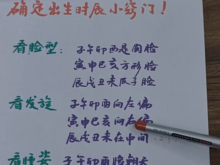 八字如何确定出生时辰哔哩哔哩bilibili