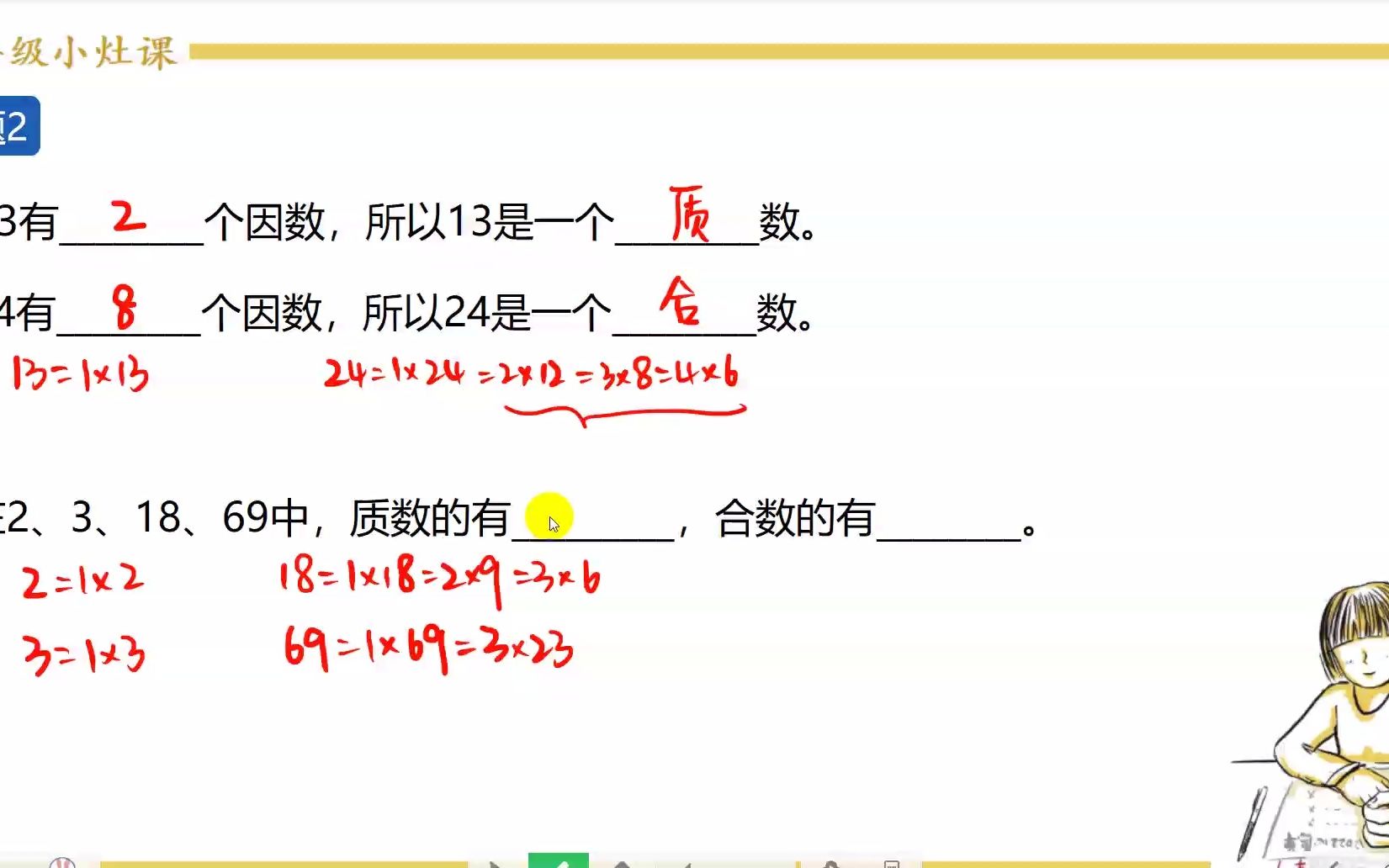 [图]什么是质数？什么是合数