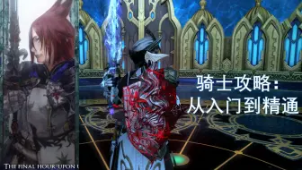 Ff14 巫女酱子攻略 70和80级装备获得 哔哩哔哩 Bilibili