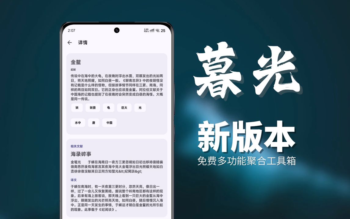 【暮光】包罗万象的工具箱3.2.6新版本来辣!新增全球传说志异故事的纪妖功能!文案违禁词查询!哔哩哔哩bilibili