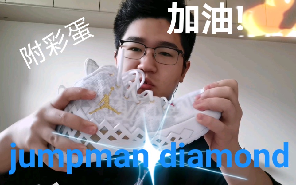 jumpman diamond 传奇设计师实战新作哔哩哔哩bilibili