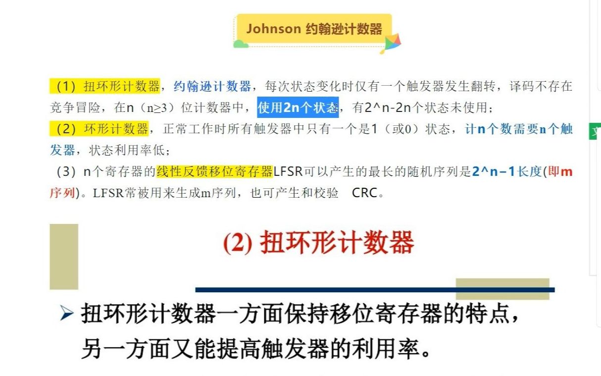 FPGA数字IC的Verilog刷题进阶版31Johnson Counter【约翰逊计数器】【扭环形计数器】哔哩哔哩bilibili