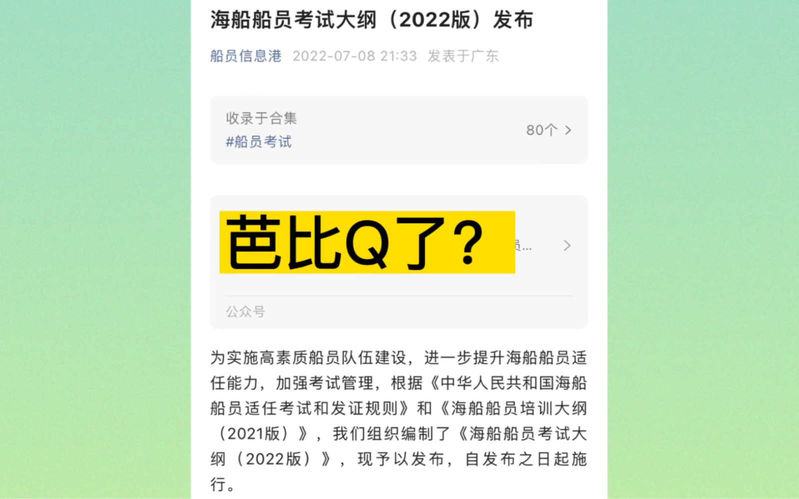 2022年最新海员船员考试大纲!芭比Q了?考试变难了?题库没有用了?哔哩哔哩bilibili