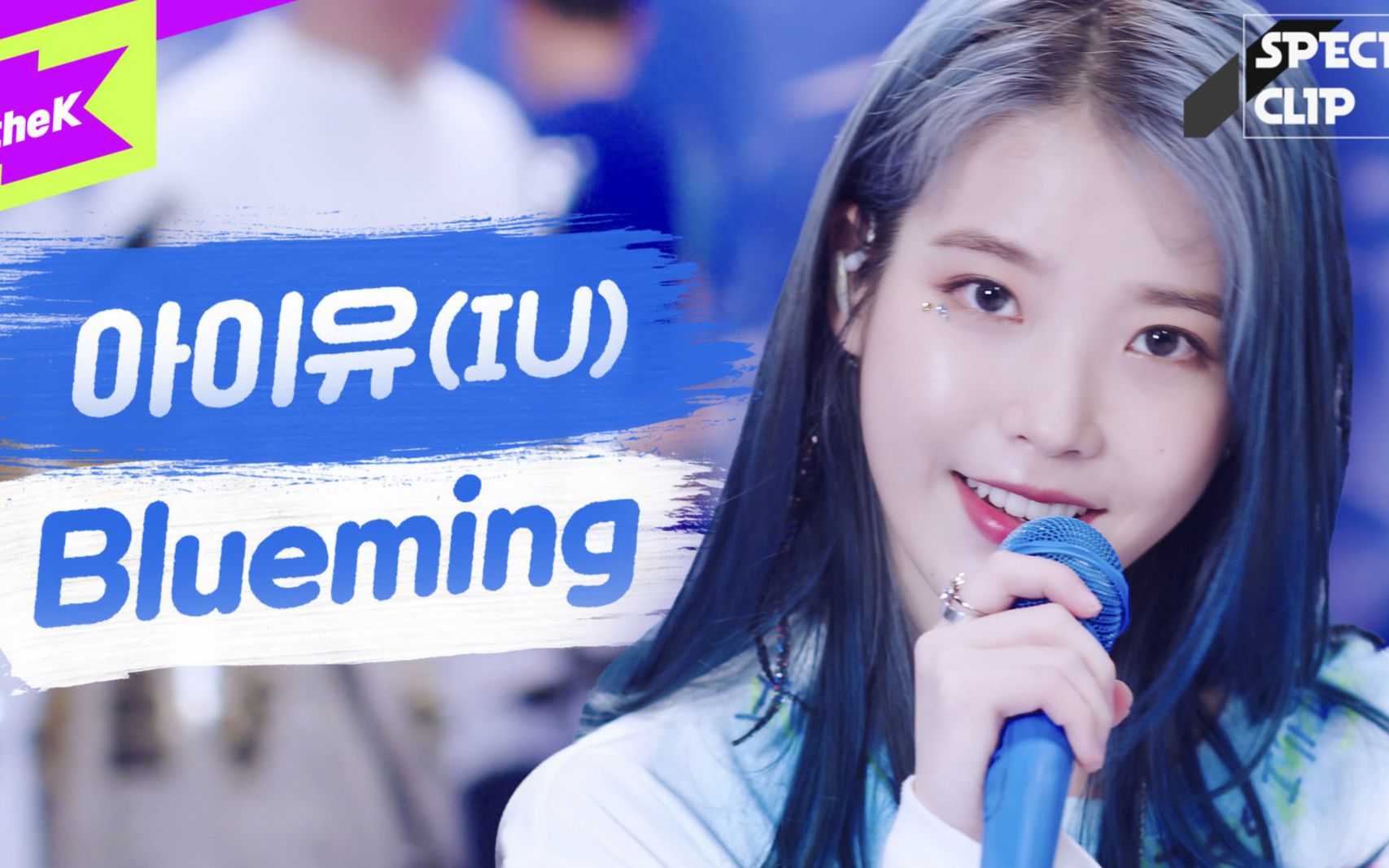 [图]【官方4K】IU《Blueming》现场乐队版首次公开[中字]