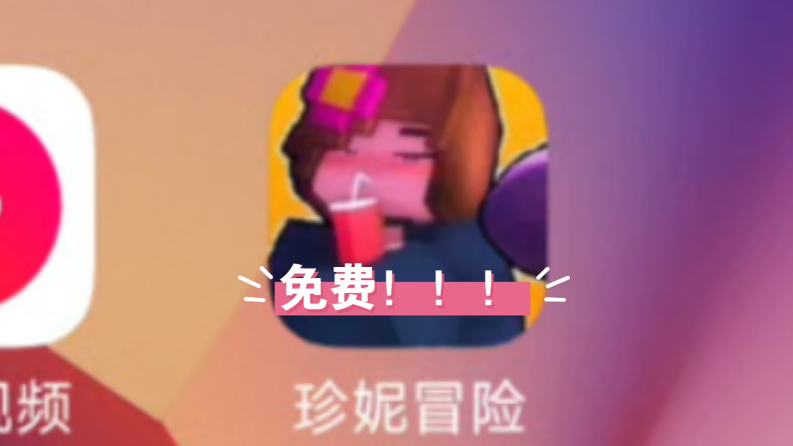 我的世界珍妮视频qq群