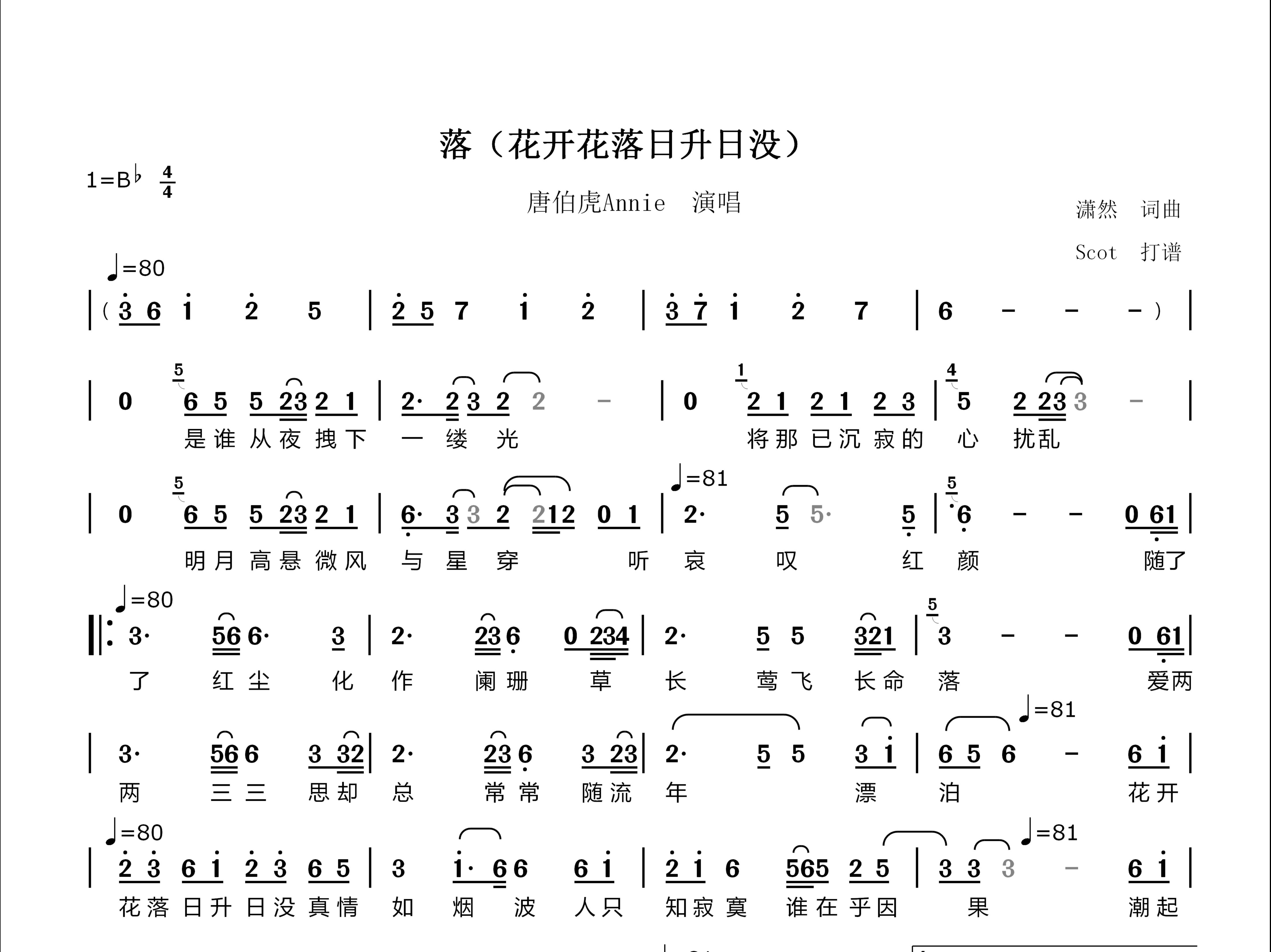 【网络热歌】落(花开花落日升日没)唐伯虎Annie演唱动态简谱哔哩哔哩bilibili