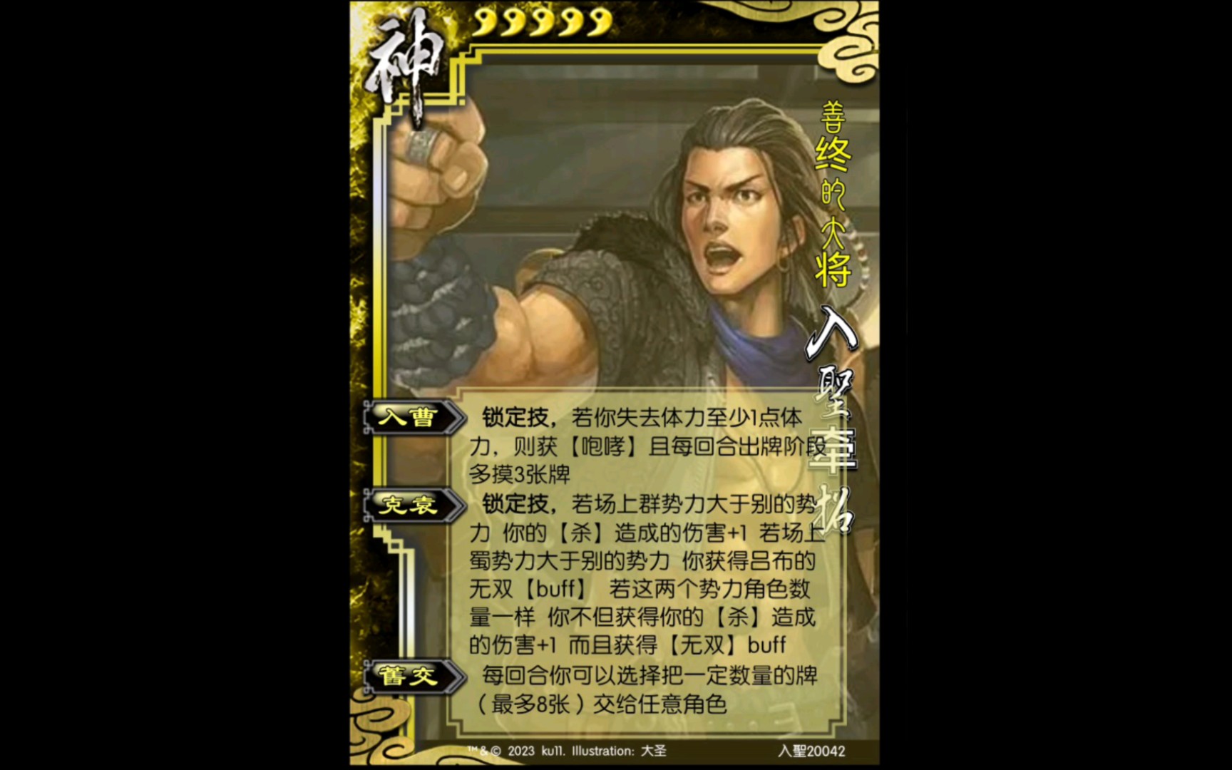 三国杀diy武将 入聖牵招