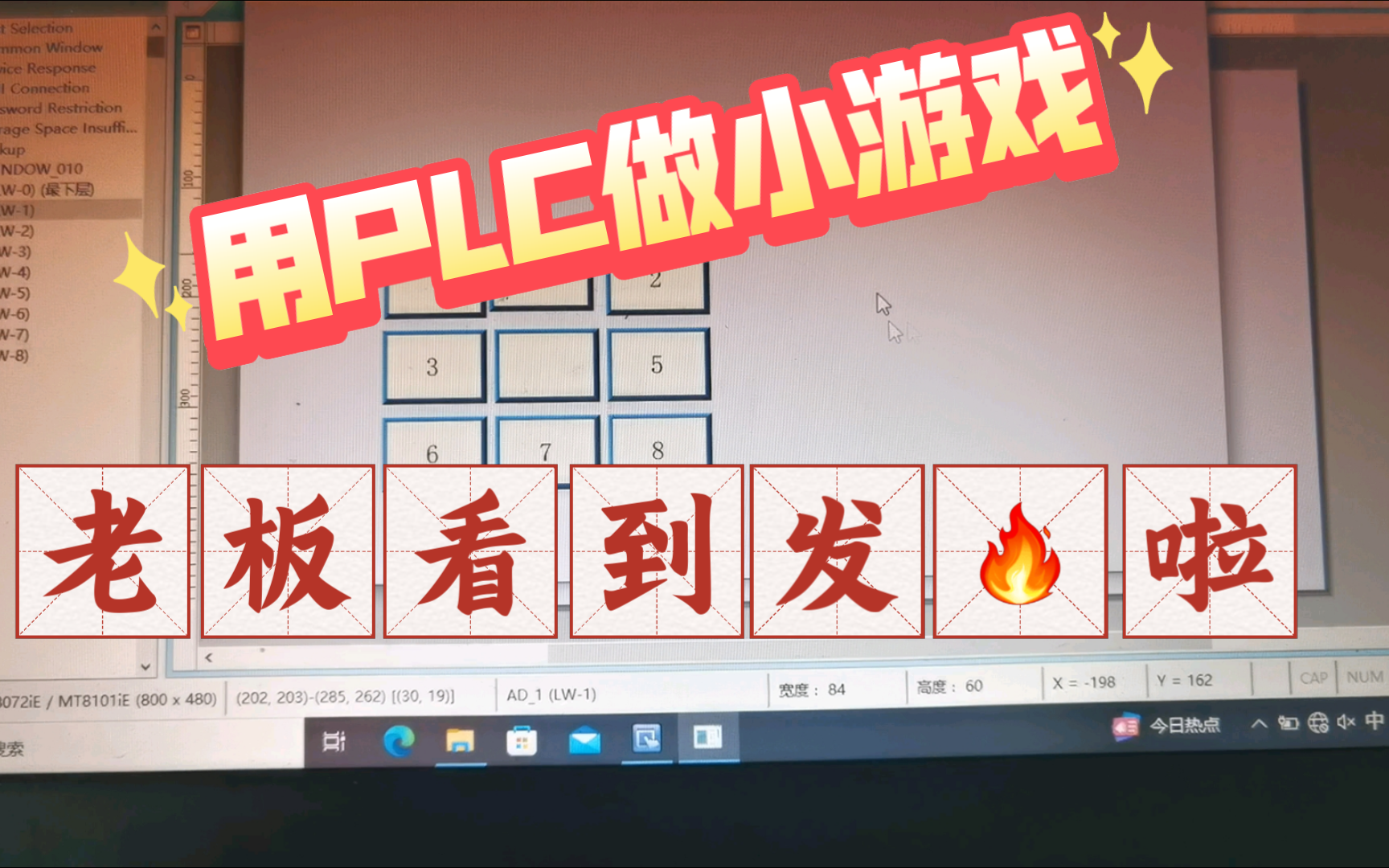 PLC编程必会技能,用宏指令写小游戏哔哩哔哩bilibili