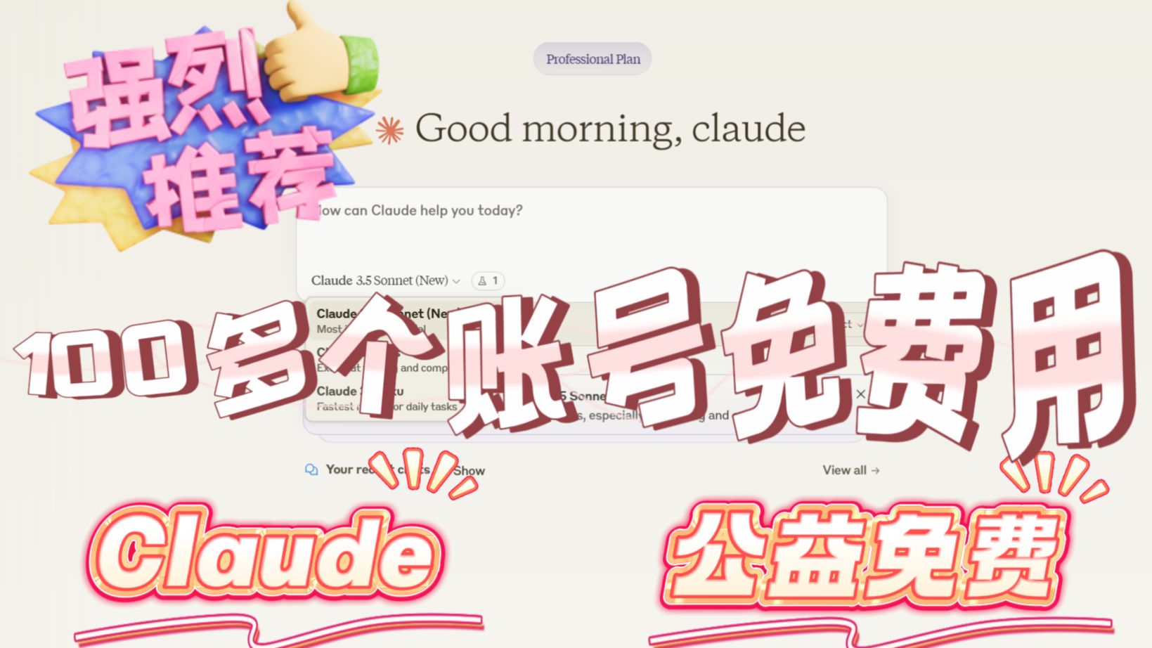 公益免费的claude pro使用方法!免魔法完全免费内含130多个账号~哔哩哔哩bilibili