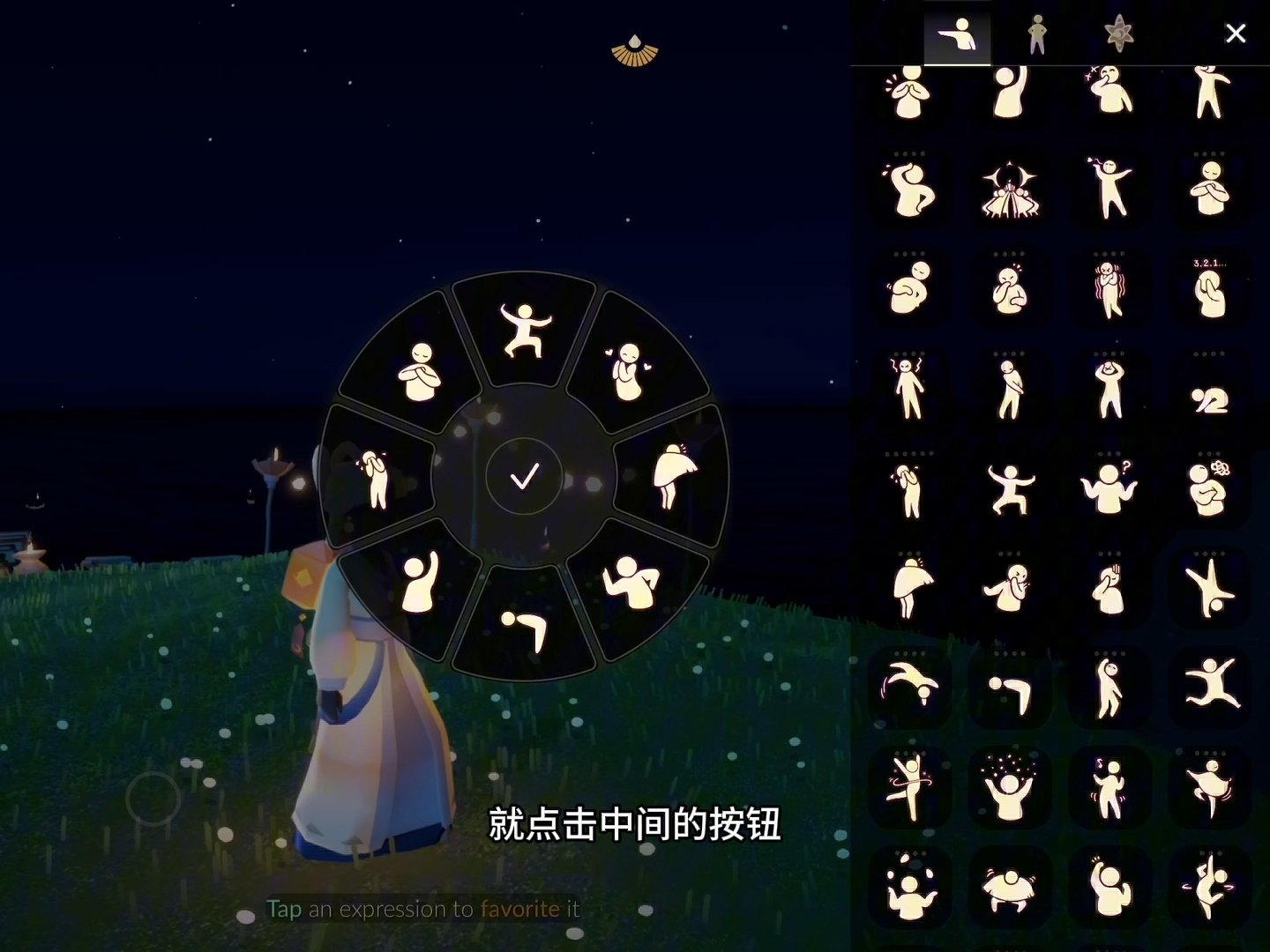 光遇快捷动作新改动,快让你那点了火找不到鞠躬动作的好友来学