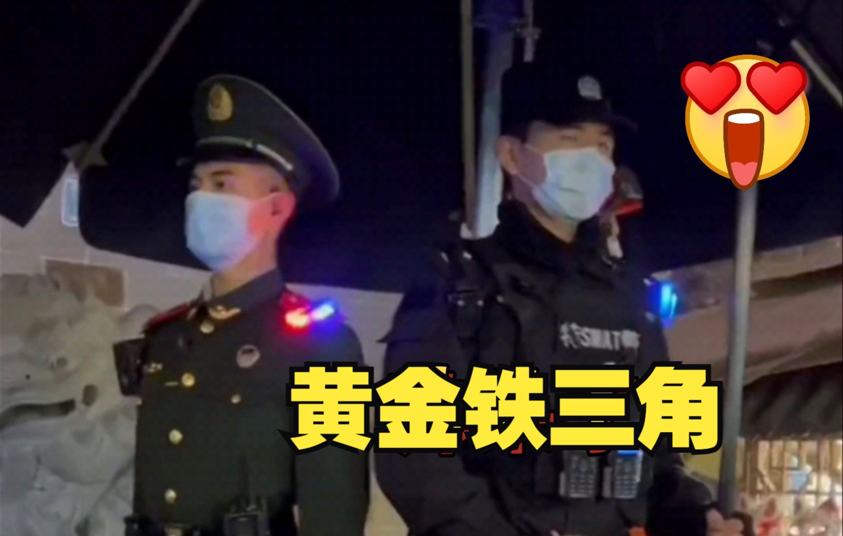 [图]安全感爆棚！网友在街头遇到 “黄金铁三角”组合，帅呆了