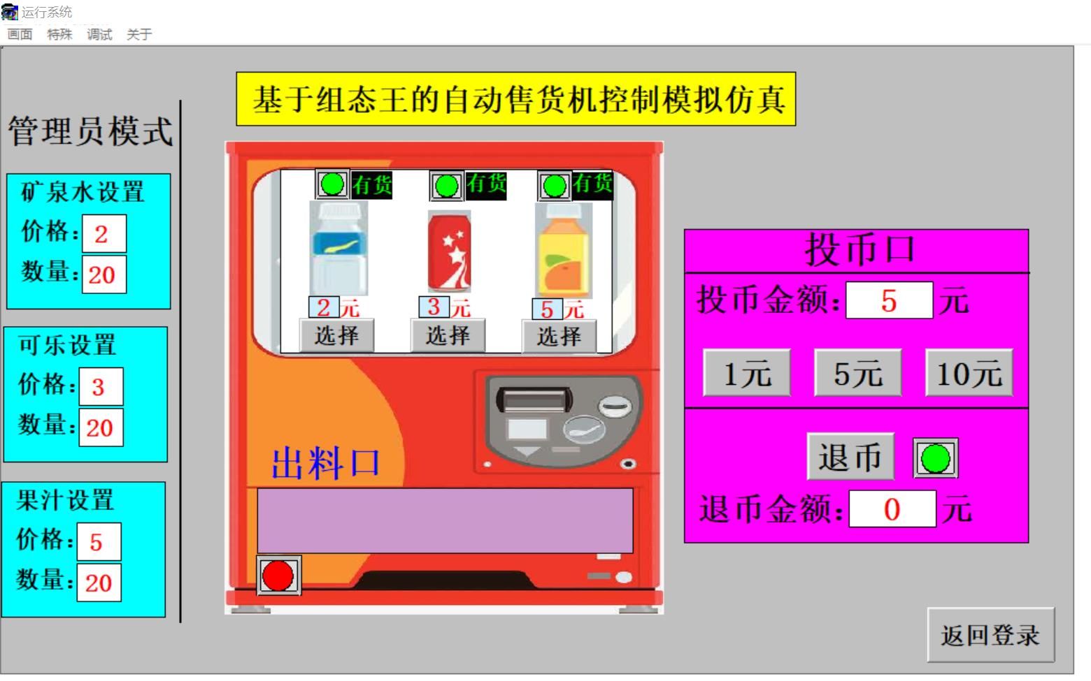 基于组态王的自动售货机组态仿真 自动贩卖机 组态王 自动售货机哔哩哔哩bilibili