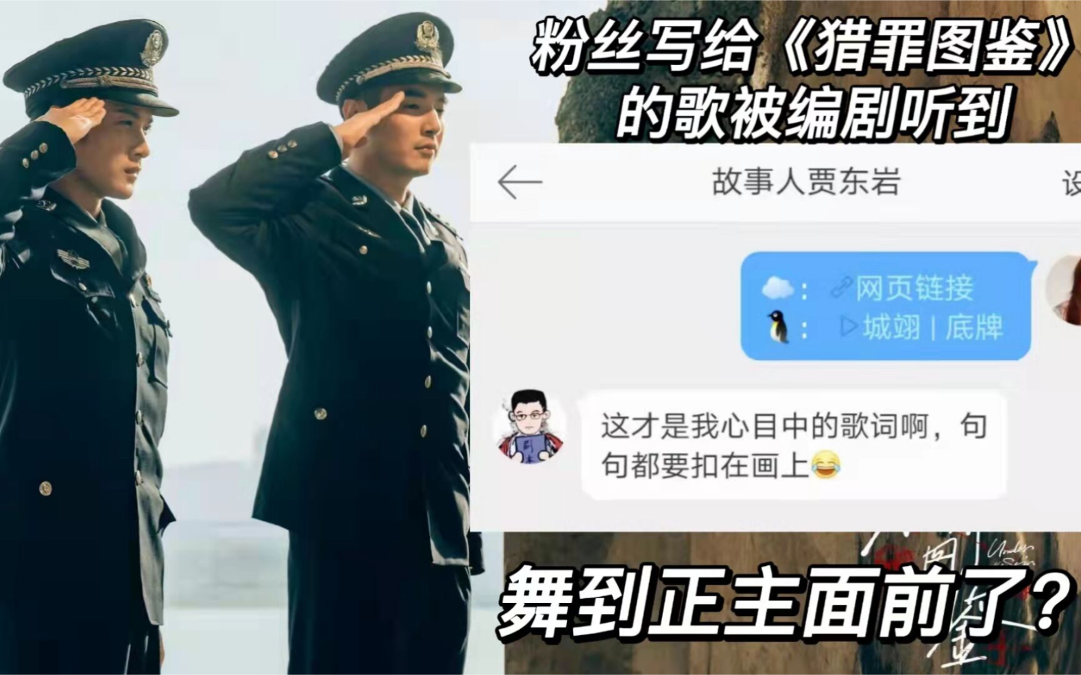 [图]编剧翻牌｜猎罪图鉴·城翊同人曲·底牌｜“你是我的底牌。”