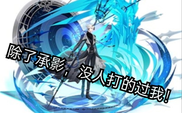 活动  听说god无冕之王没有承影打不过?