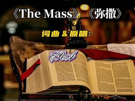 十大神曲之一 The Mass 弥撒哔哩哔哩bilibili