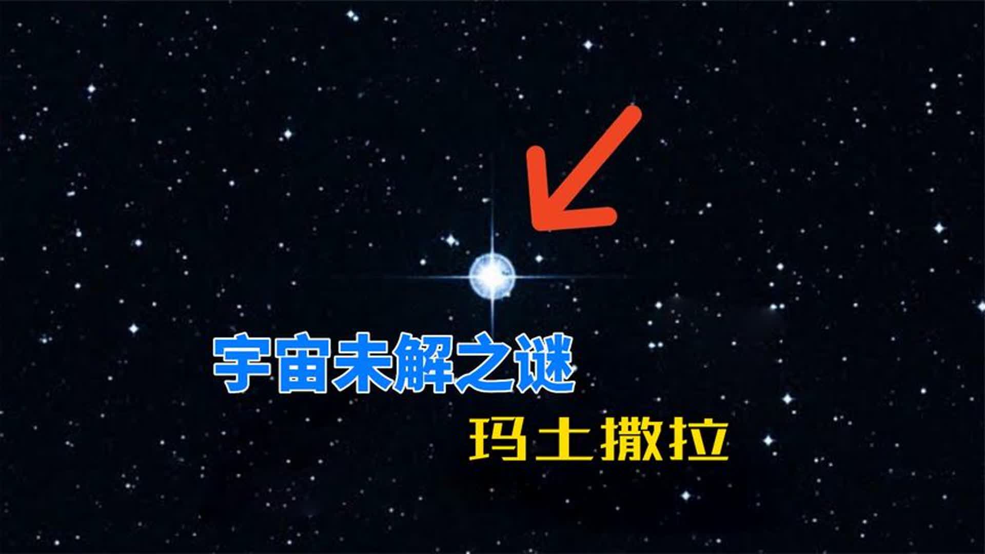 玛土撒拉星146亿岁,宇宙才138亿年,为啥它比宇宙还古老?哔哩哔哩bilibili