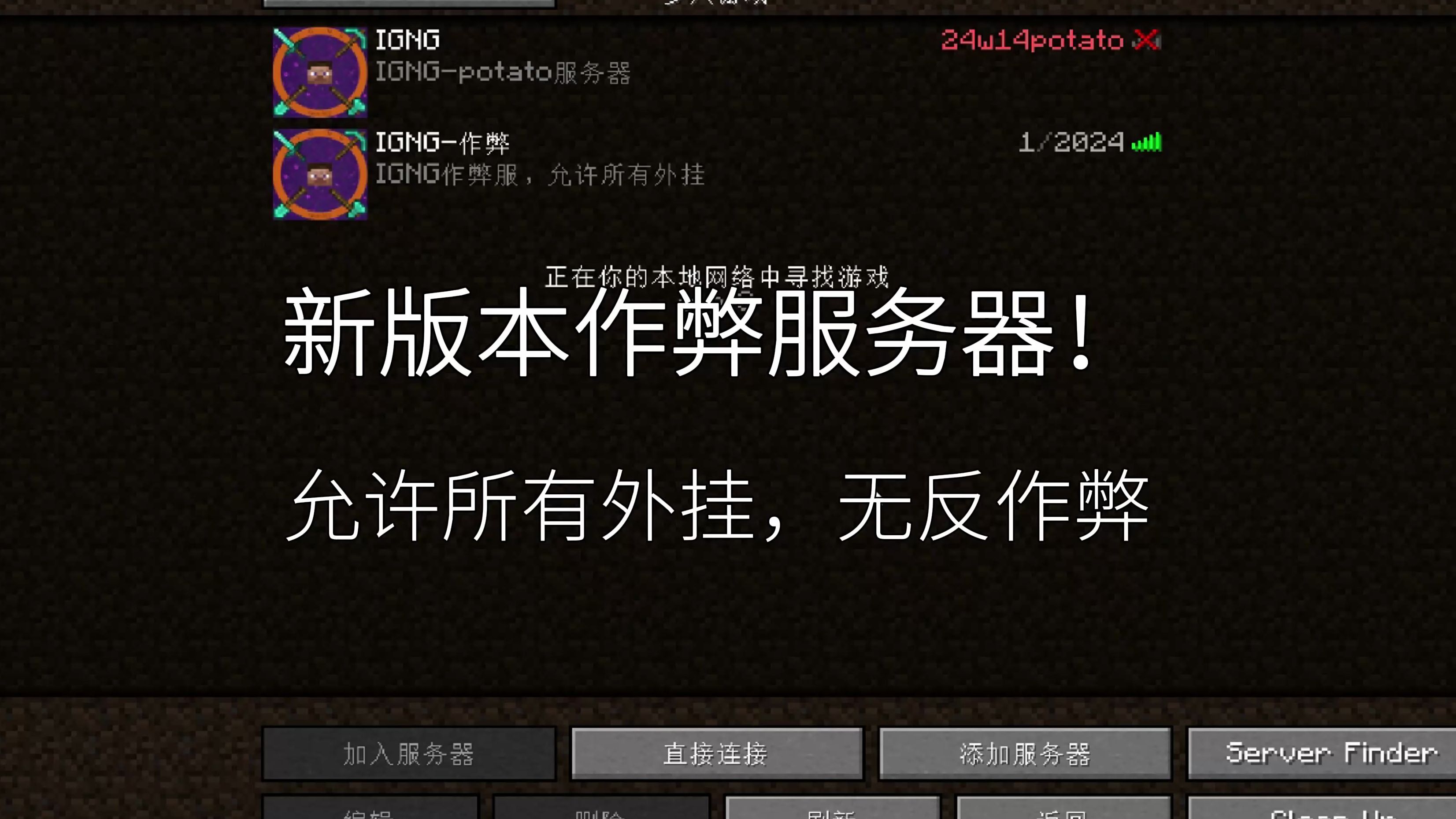 找不到能作弊的服务器,这就有了!