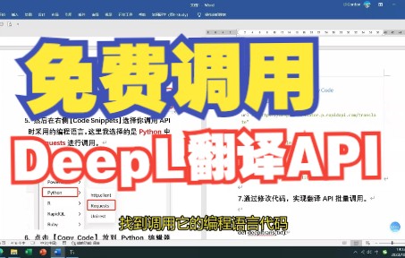 Python如何免费调用DeepL机器翻译API哔哩哔哩bilibili