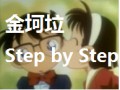 [图][utau-jinkela]金坷垃Step by step