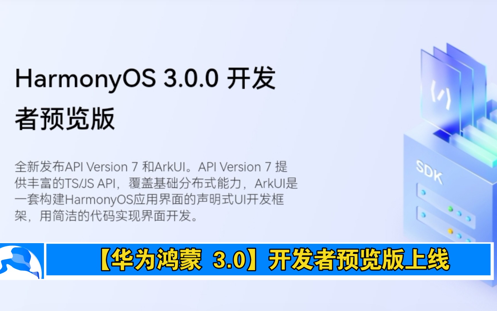 【华为鸿蒙 3.0】开发者预览版上线哔哩哔哩bilibili