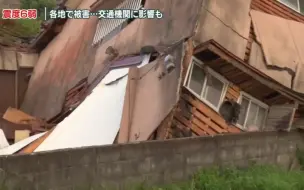 Tải video: 日本日向滩M7.1地震，宫崎震度6弱，宫崎机场起降暂停……各地受灾情况如何?