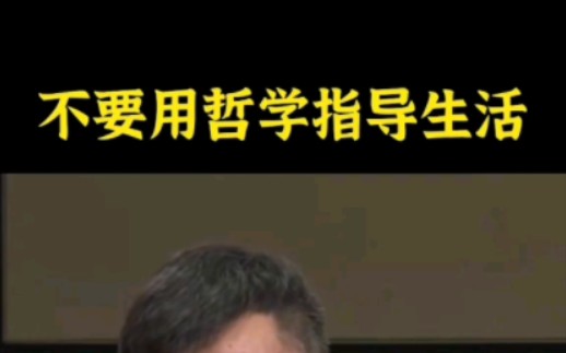 哲学能不能指导生活和人生?周国平说不能,王德峰说不仅能,还有大利益!你觉得呢?哔哩哔哩bilibili