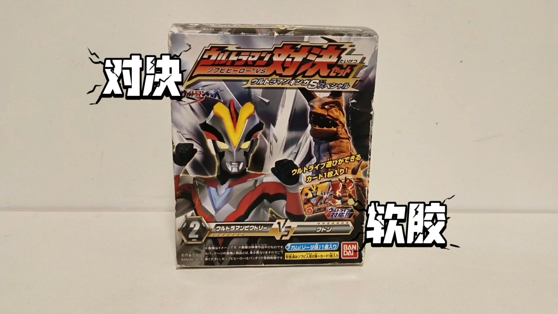 万代奥特曼怪兽对决软胶 维克特利奥特曼对战古墩 11cm