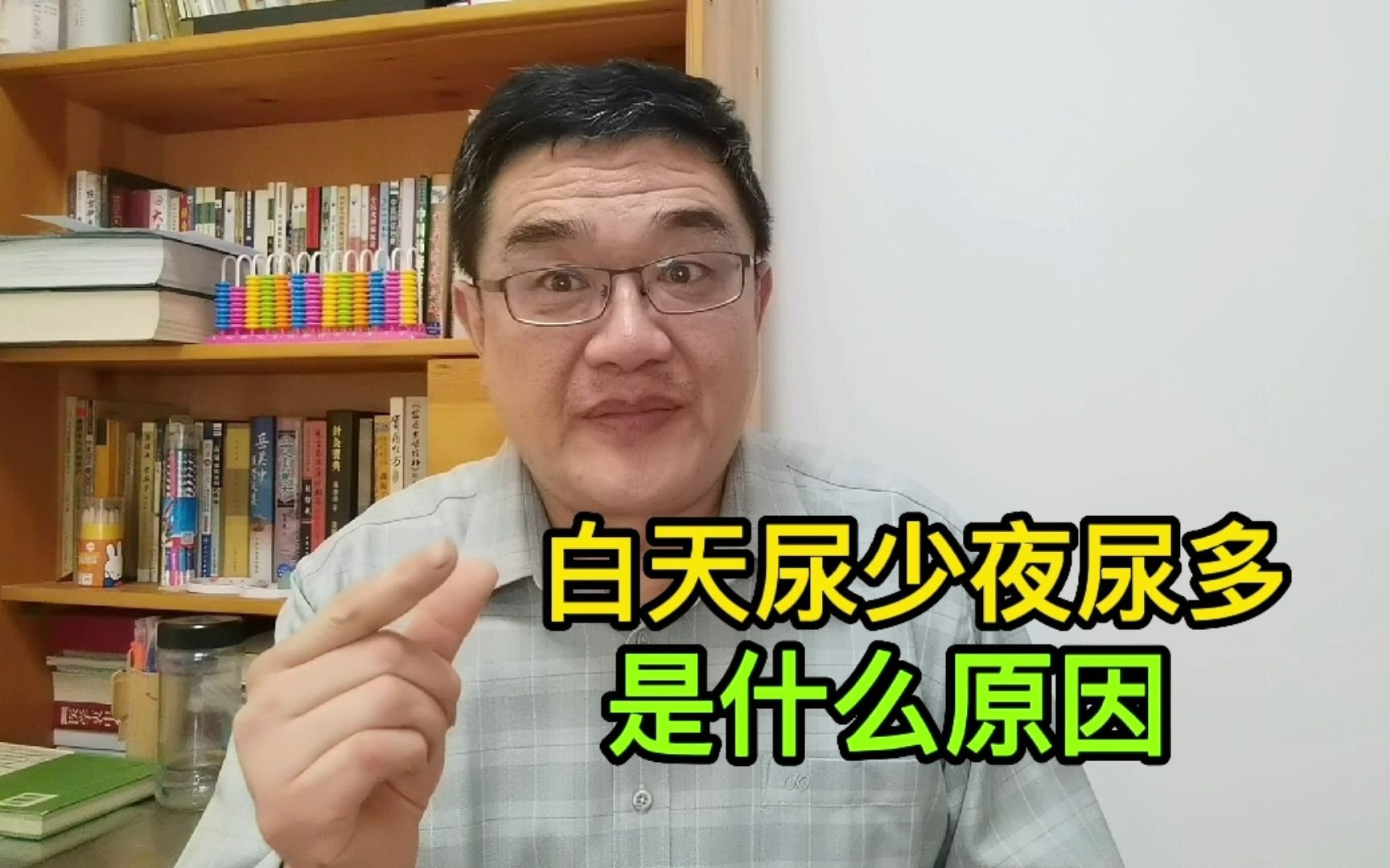 白天尿少、夜尿多是怎么回事?身体水代谢不正常,2种原因多见哔哩哔哩bilibili