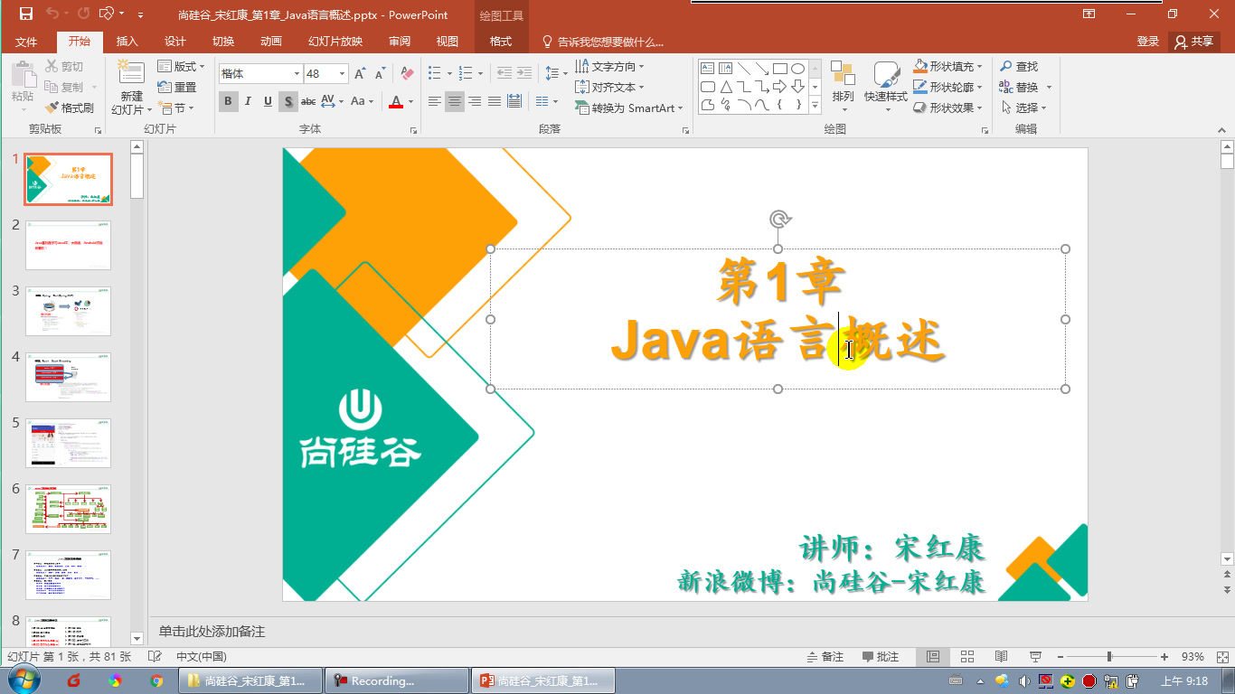 [图]尚硅谷_康师傅2019新版—30天搞定Java核心技术