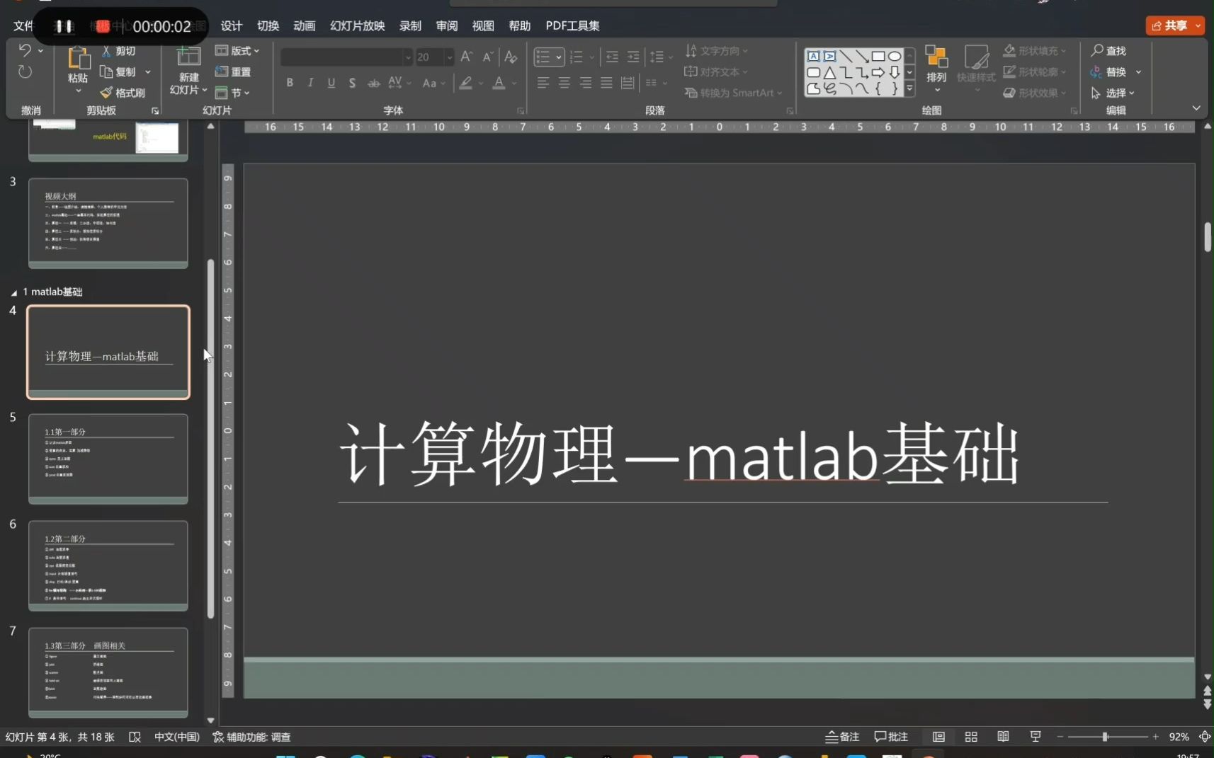 1.2 计算物理matlab基础——第二部分哔哩哔哩bilibili