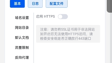 使用1panel进行反向代理