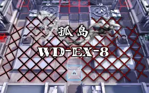 Download Video: 孤岛 WD-EX-8