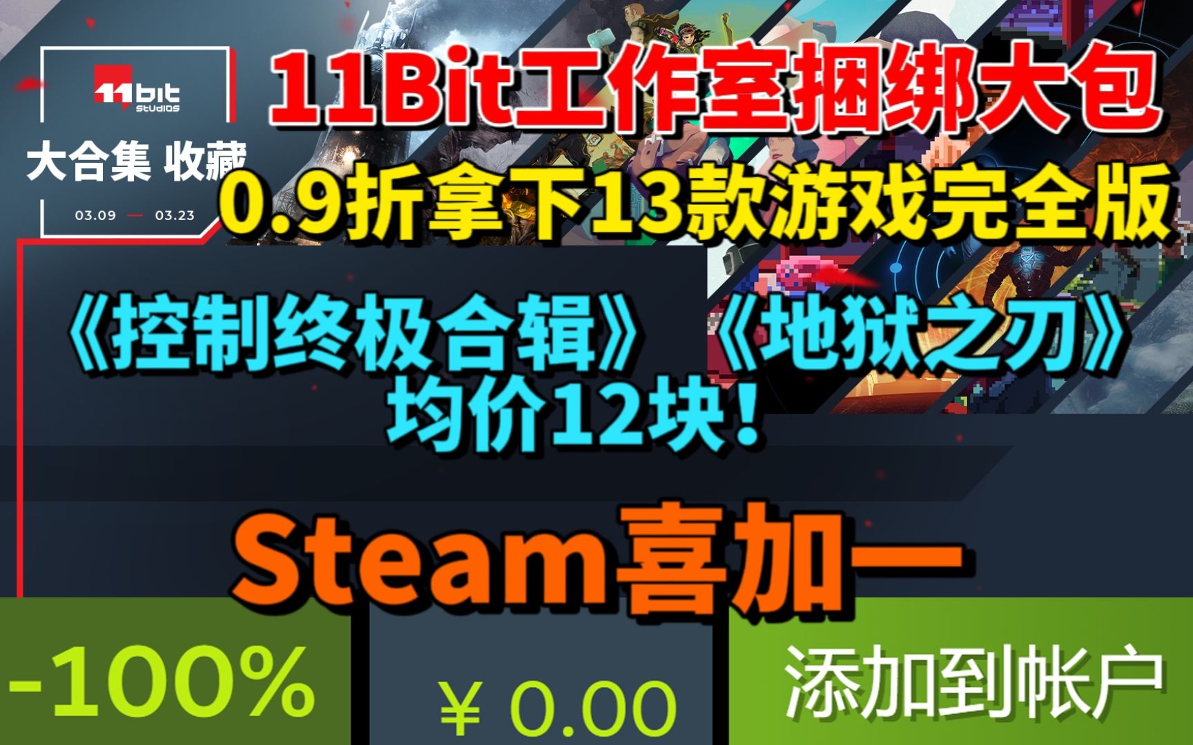 【Steam喜加一】再不领就转付费啦!免费领《虚拟艺术》|0.9折拿下11Bit工作室13款游戏完全版!含《冰汽时代》《极圈以南》|《控制终极合辑》均价12块...