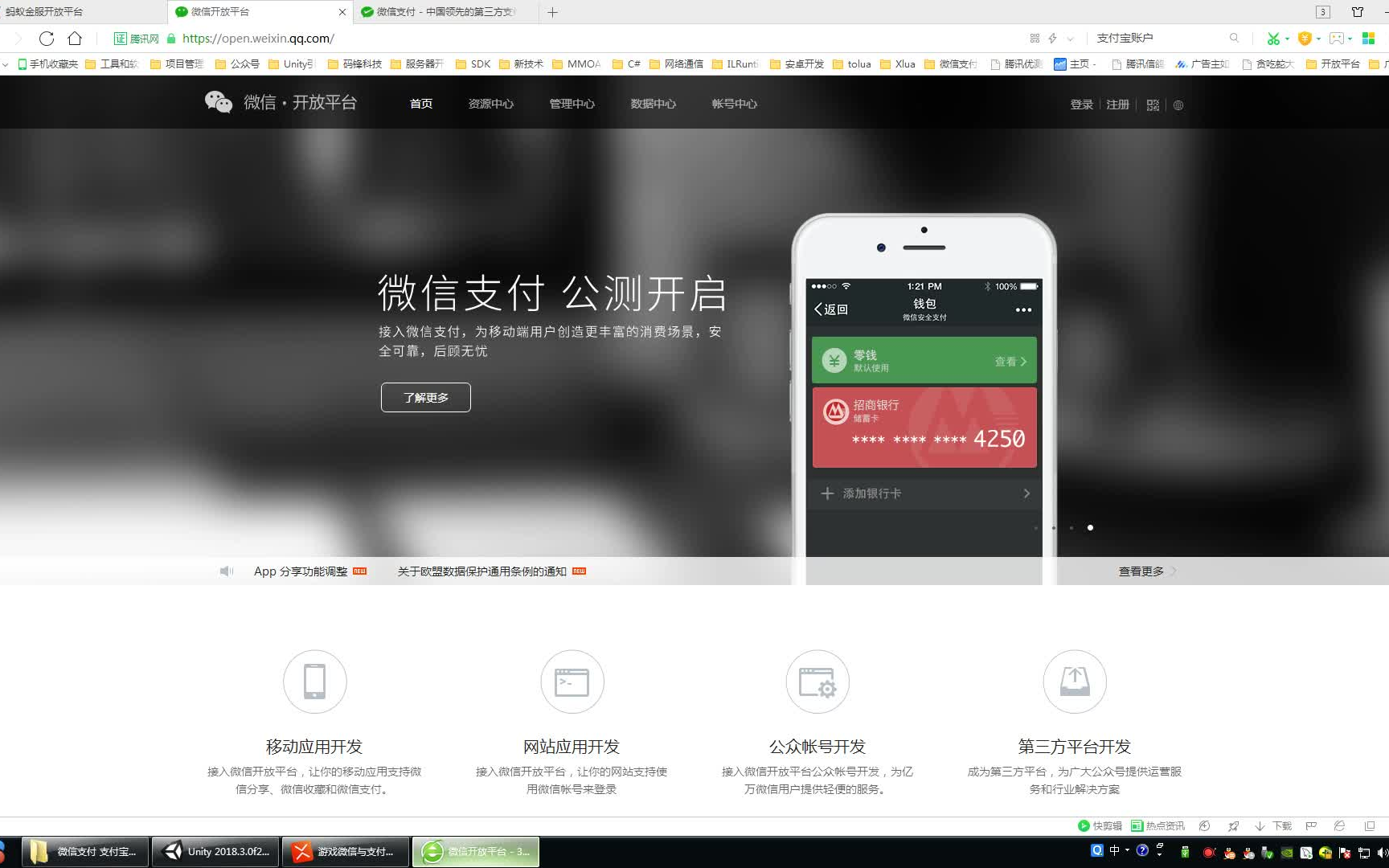Unity接入微信登录 微信分享 微信支付 支付宝支付哔哩哔哩bilibili