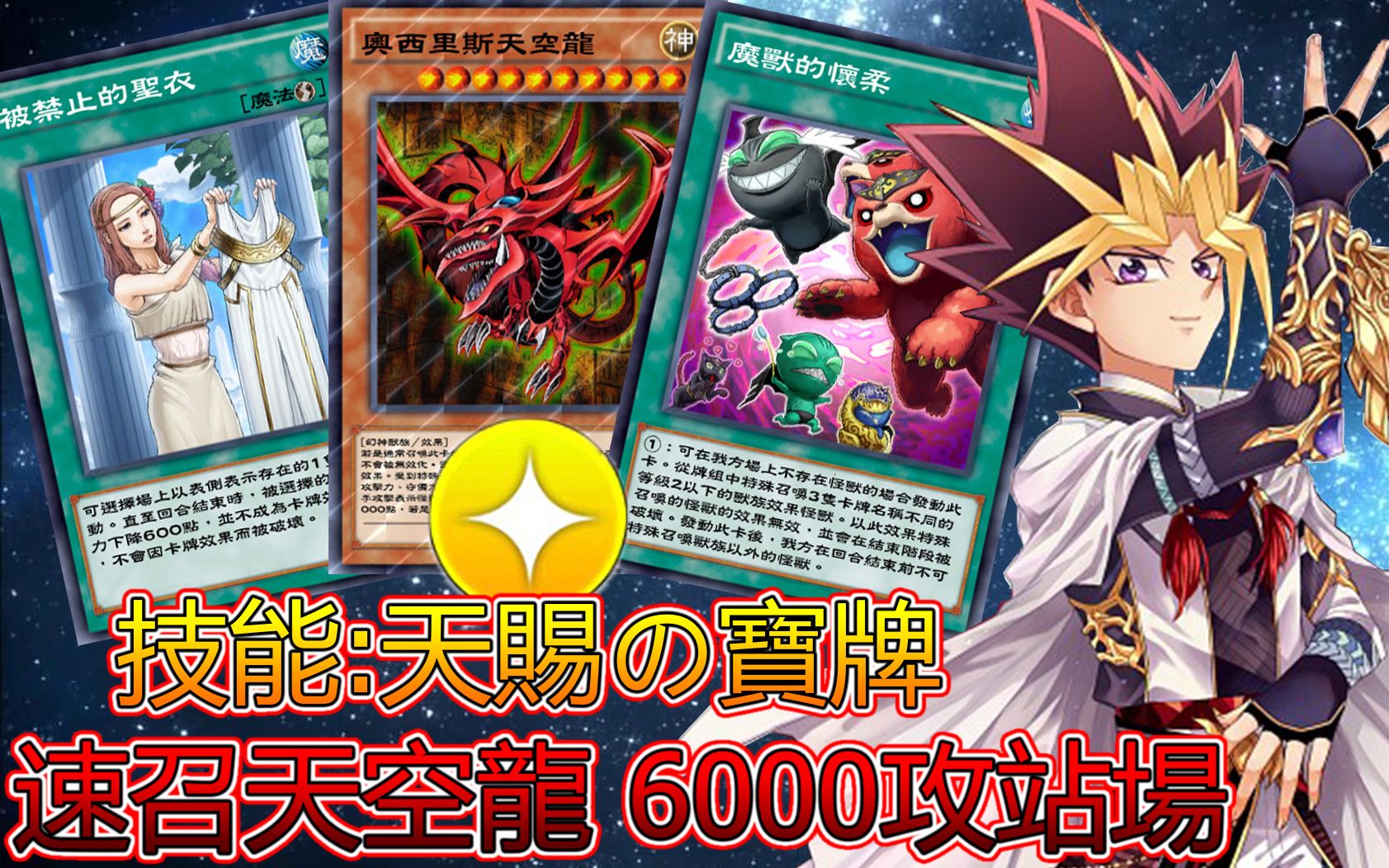 天空龙! 天赐的宝牌 双方抽6张!