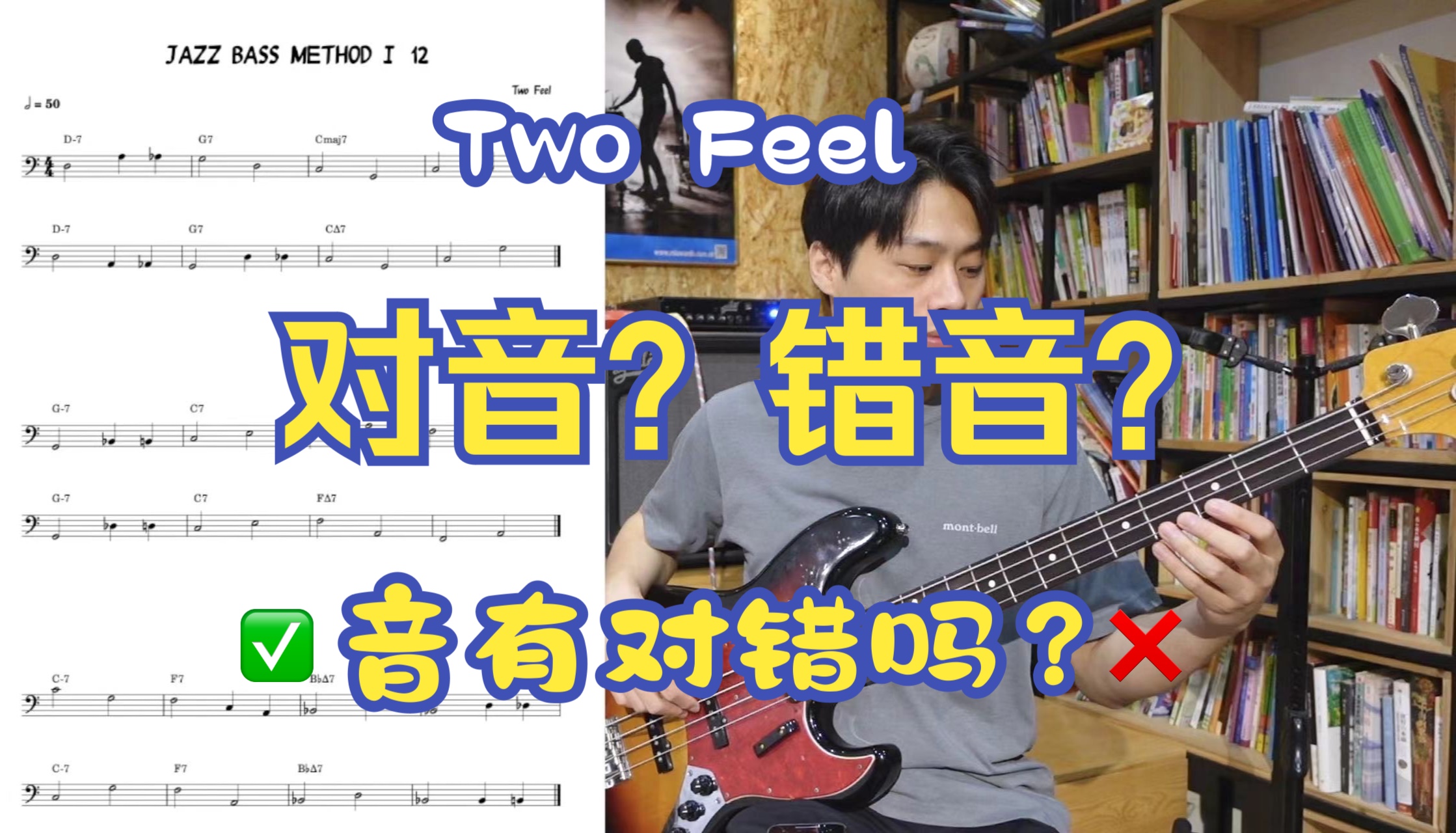 【爵士贝斯入门】12. Two Feel (半音趋近)哔哩哔哩bilibili