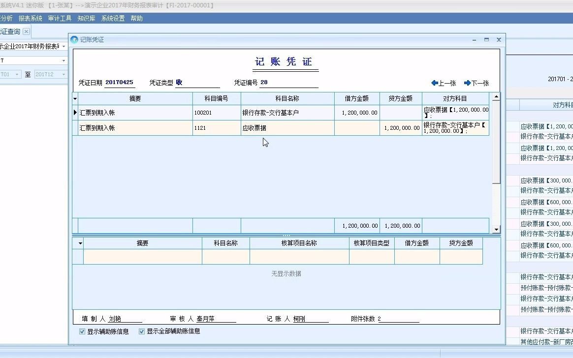 CPAS审计作业系统4.010凭证查询哔哩哔哩bilibili