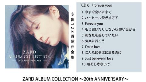 CD 6 『forever you』 ZARD ALBUM COLLECTION ～20th