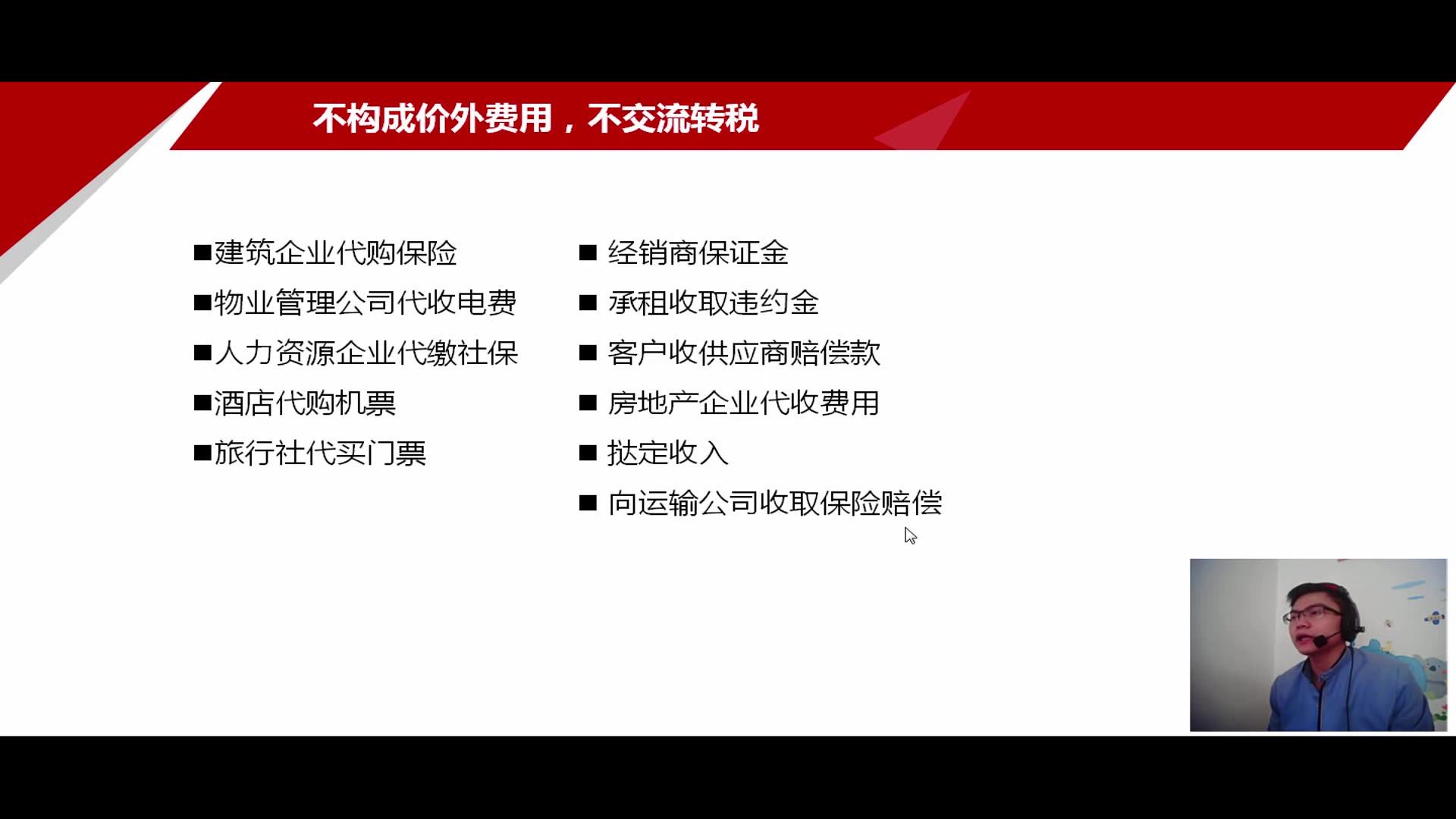 报税做账增值税种营改增税金账务处理哔哩哔哩bilibili