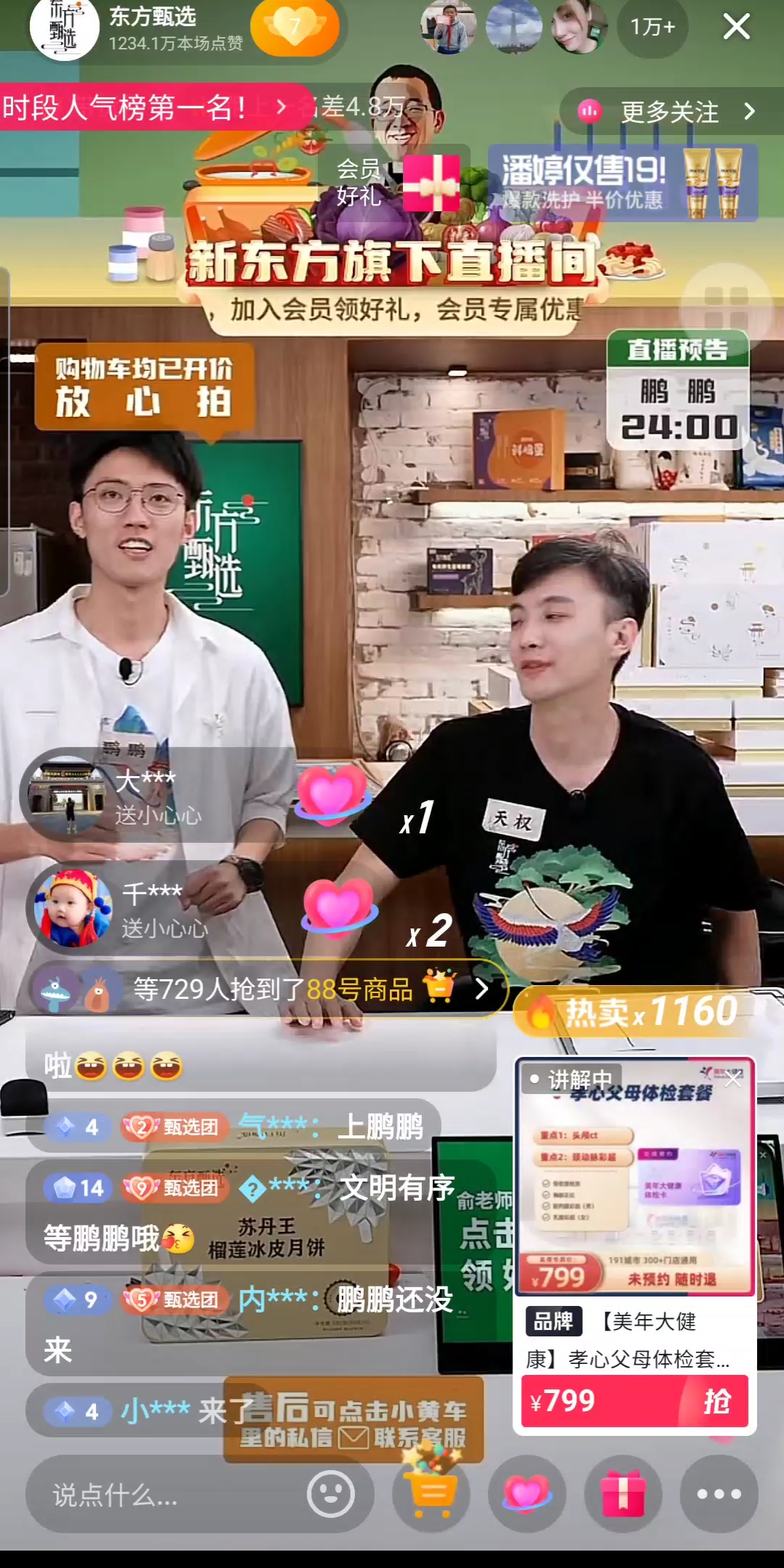 东方鹏鹏8.28晚12点哔哩哔哩bilibili