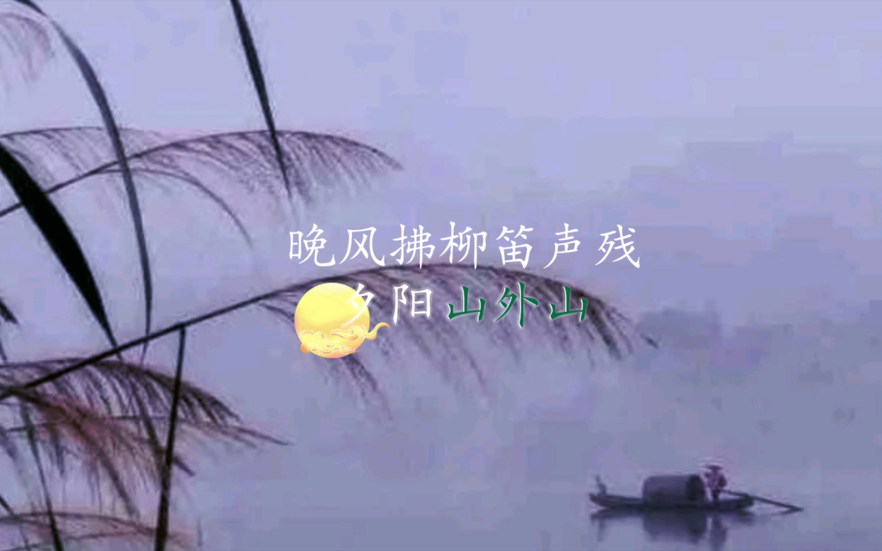 “长亭外,古道边,芳草碧连天”《送别》歌词排版哔哩哔哩bilibili