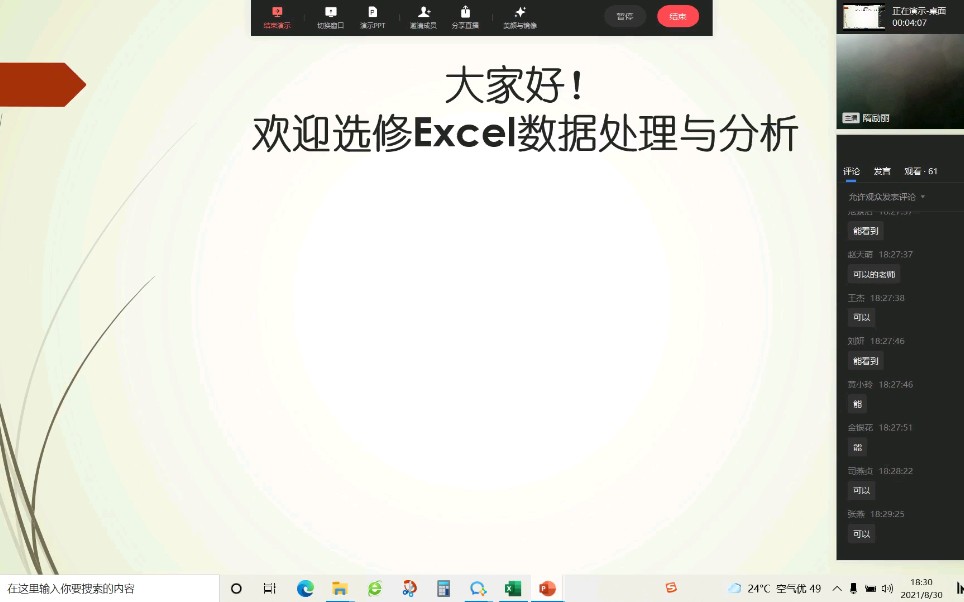 [图]Excel数据处理与分析 第一课【大学选修课】