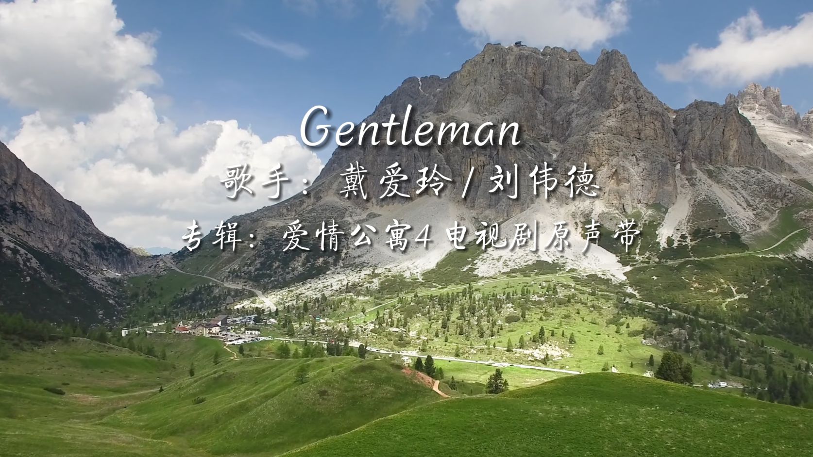 《gentleman》"最好的朋友就在身边,最爱的人就在对面"||歌曲推荐