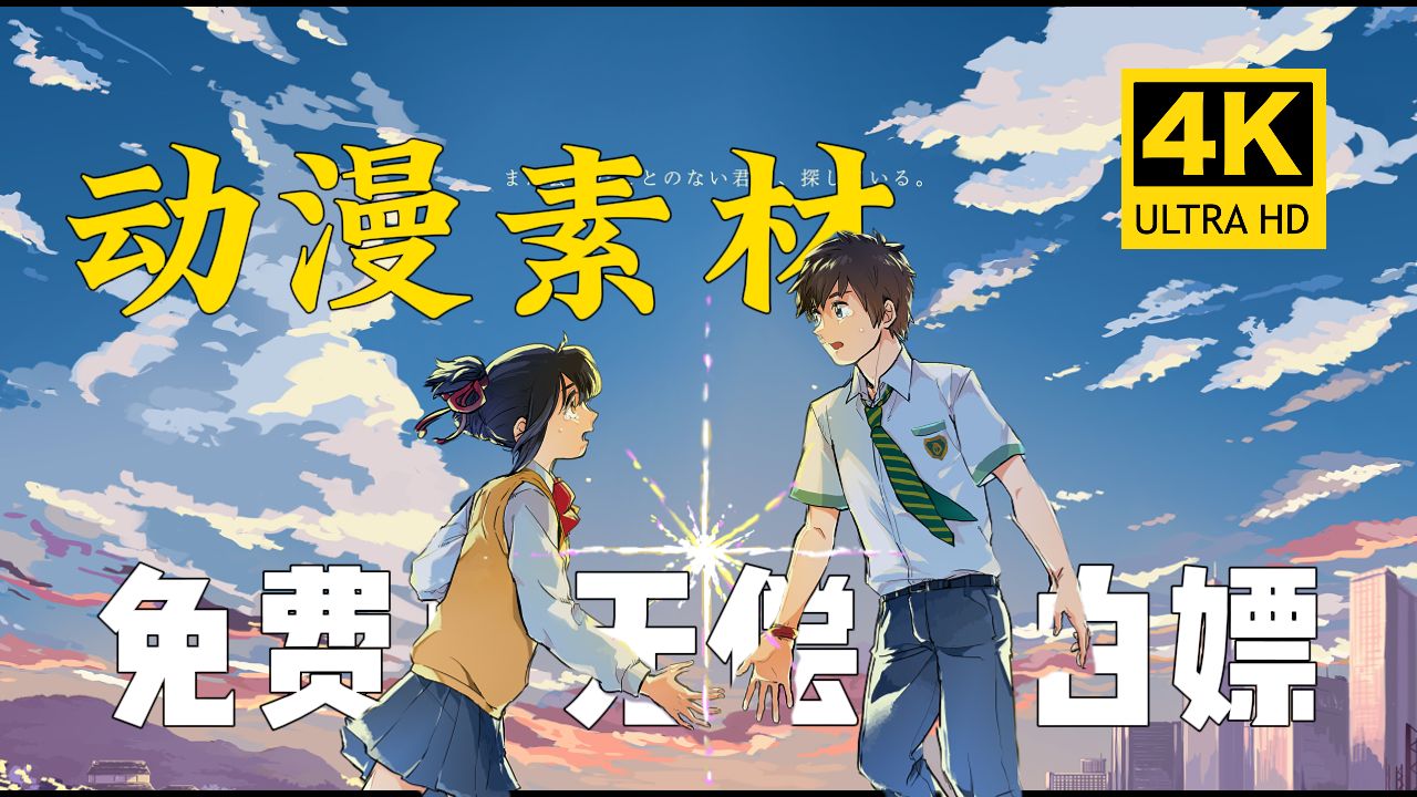 超过8w个影视动漫素材!宝宝们期待已久的漫剪素材来了!