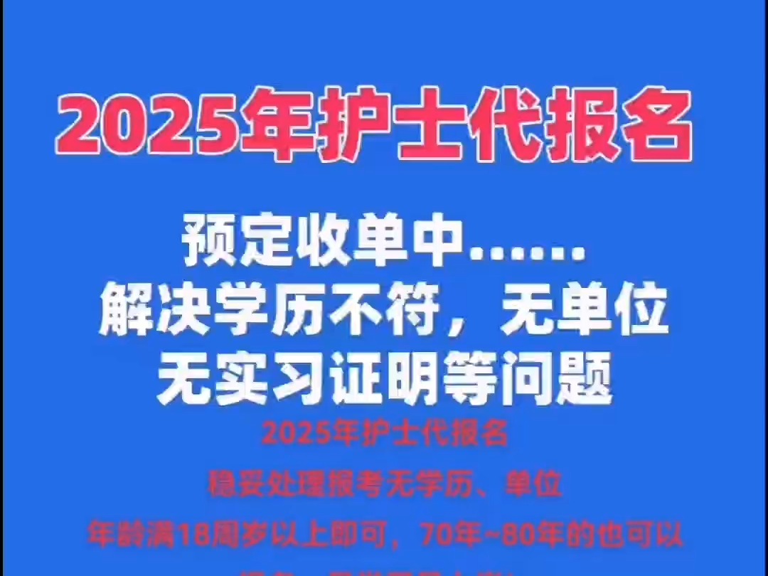 2025年护士资格考试代报名哔哩哔哩bilibili