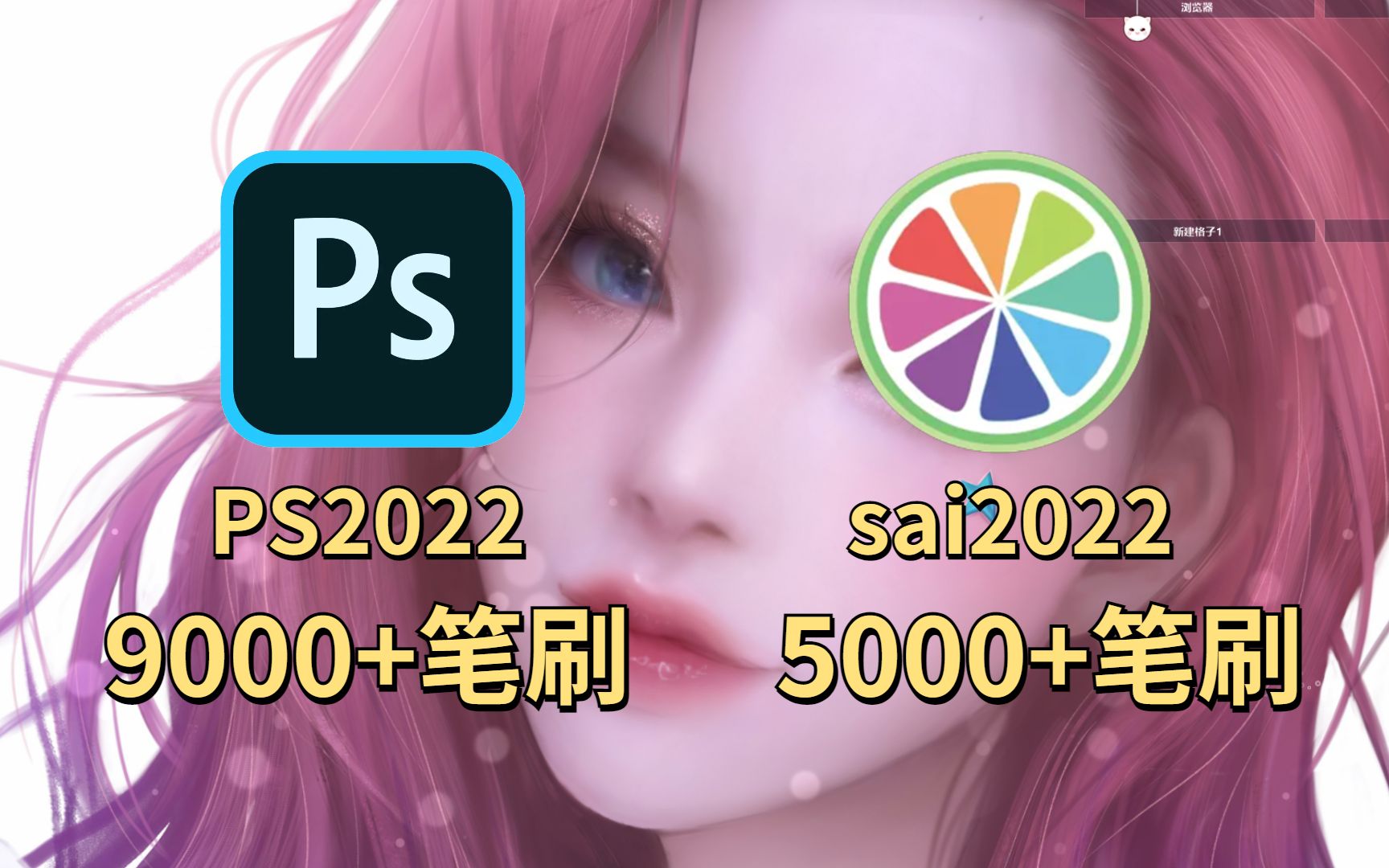 2022新版sai2和psup主带着安装包和笔刷找来啦有安装包的安装过程和