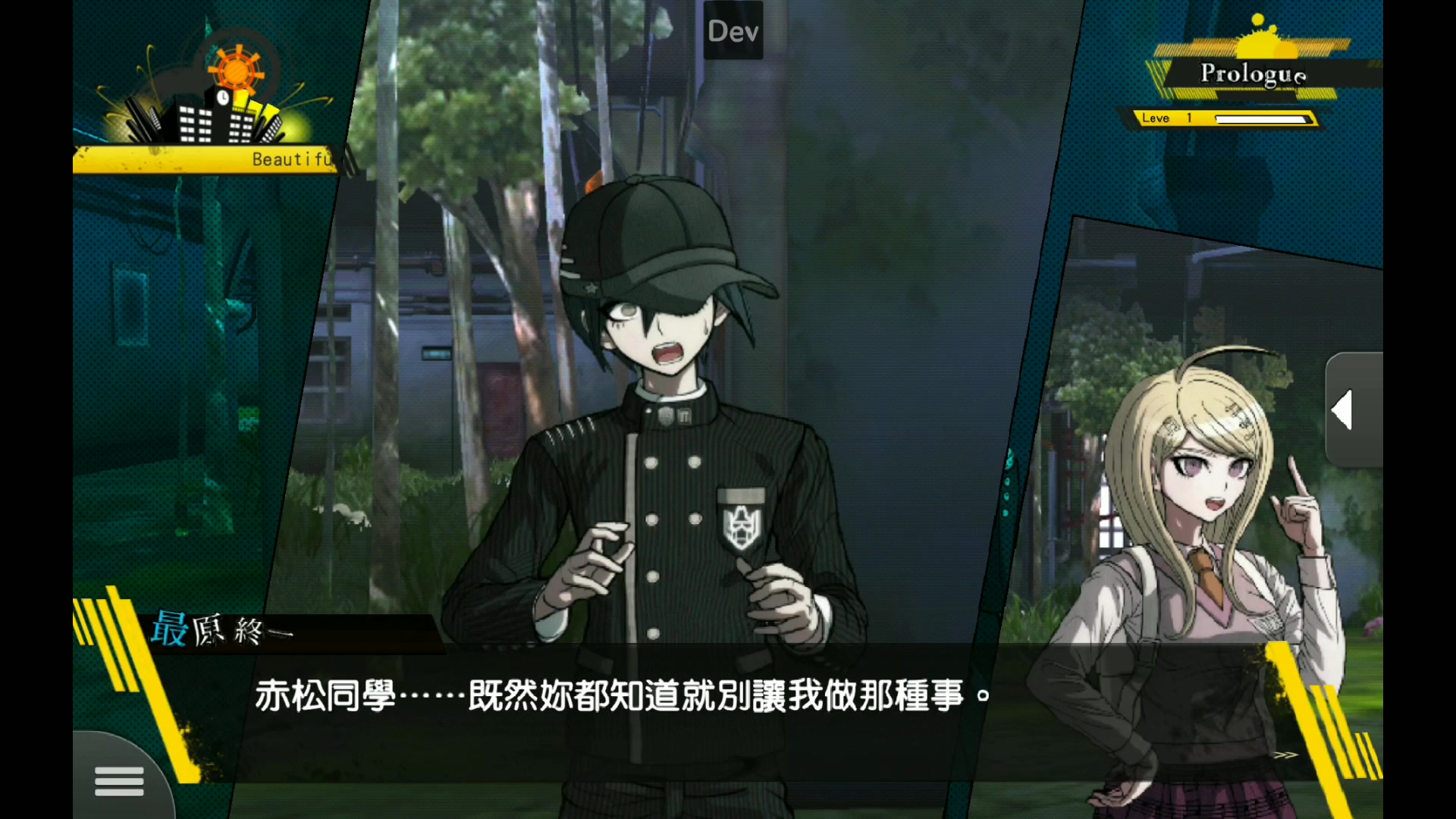 弹丸论破v3羁绊～白银纺