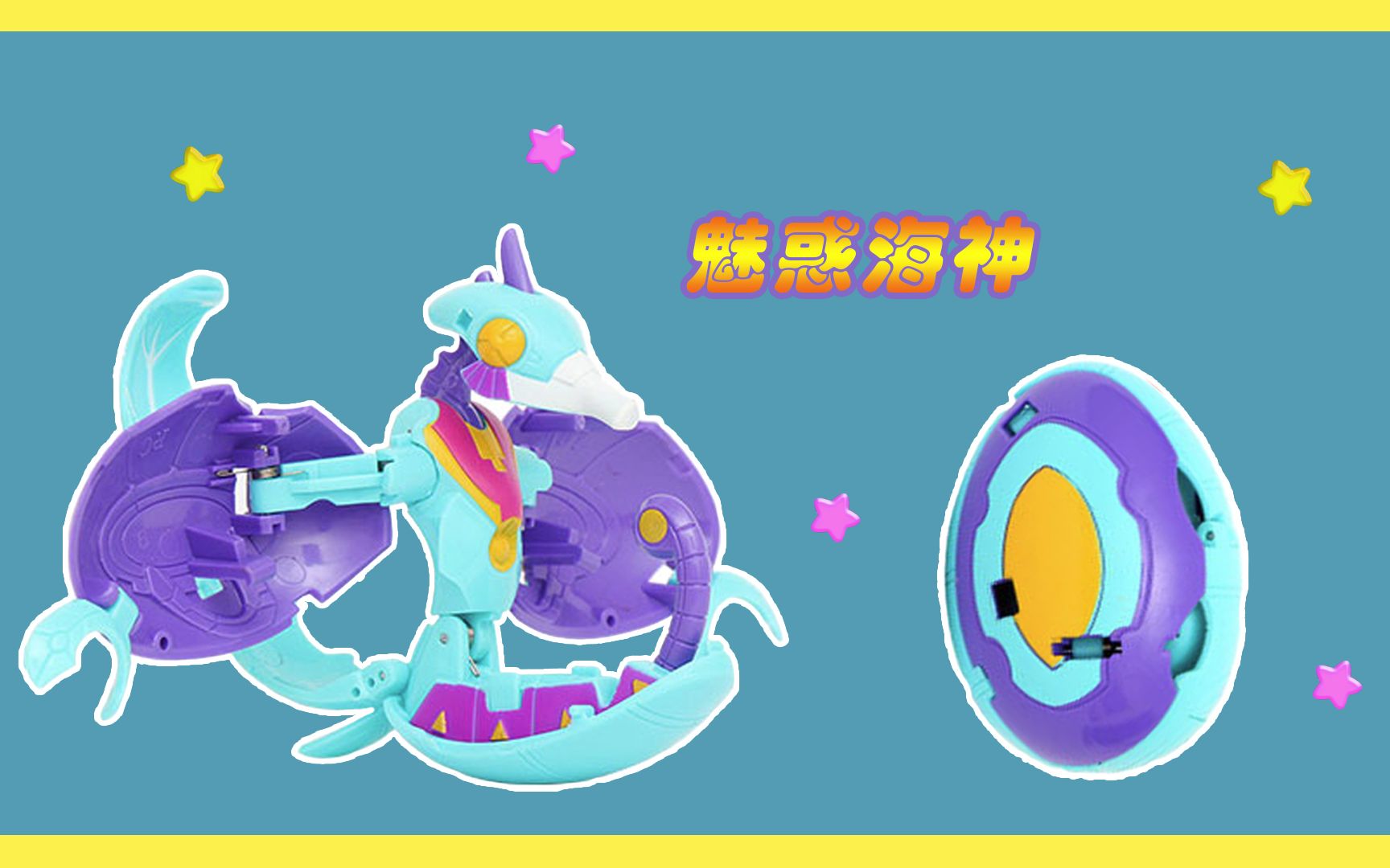 爆兽猎人之魅惑海神自动爆裂变形