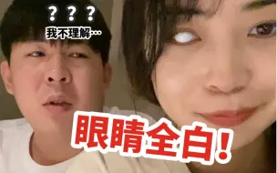 Download Video: 当我把眼睛变成全白再躺到男友身边…他人傻了！